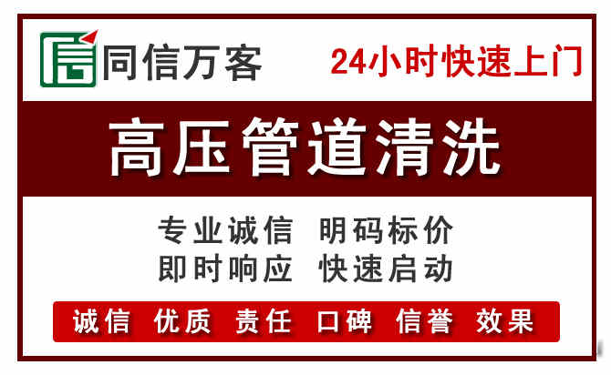 沾益区高压清洗电话.jpg
